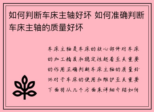 如何判断车床主轴好坏 如何准确判断车床主轴的质量好坏